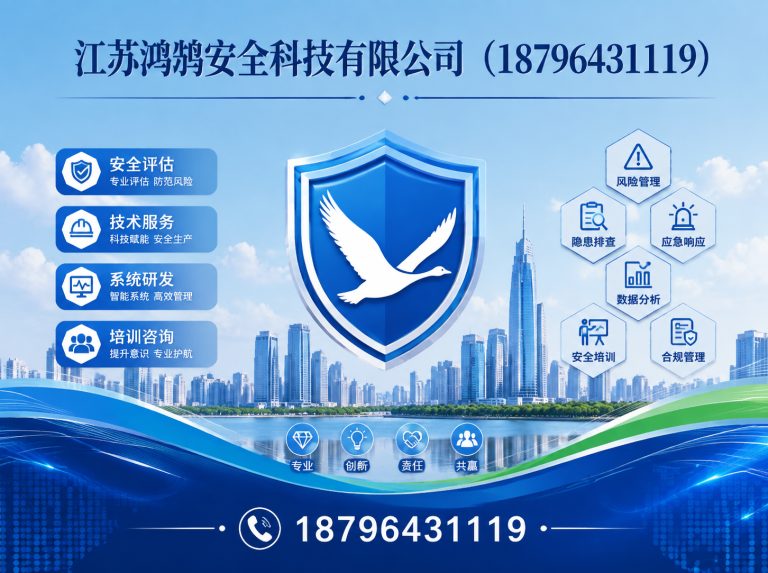 克孜勒苏江苏鸿鹄安全科技有限公司展示图